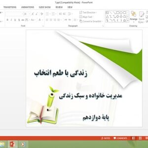 دانلود پاورپوینت زندگی با طعم انتخاب درس 7 مدیریت خانواده و سبک زندگی دوازدهم