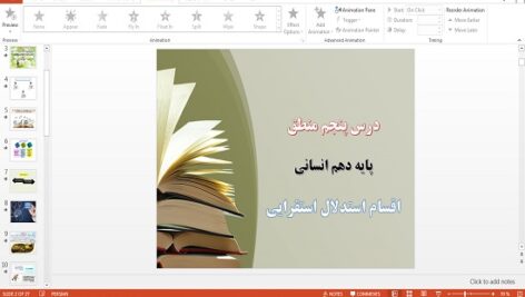 دانلود پاورپوینت اقسام استدلال استقرایی درس 5 منطق پایه دهم