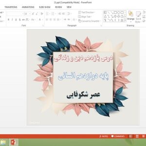 دانلود پاورپوینت عصر شکوفایی درس یازدهم دین و زندگی دوازدهم انسانی