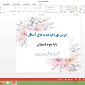 پاورپوینت گندم از گندم بروید درس نوزدهم هدیه های آسمان سوم دبستان