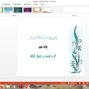 پاورپوینت گره هشت و چهار لنگه فرهنگ و هنر نهم