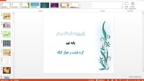 پاورپوینت گره هشت و چهار لنگه فرهنگ و هنر نهم