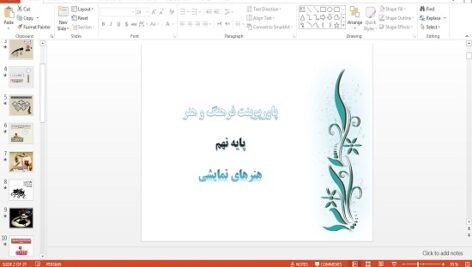 پاورپوینت کامل فصل هنرهای نمایشی فرهنگ و هنر نهم