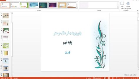 پاورپوینت فرهنگ و هنر پایه نهم وزن (ریتم)