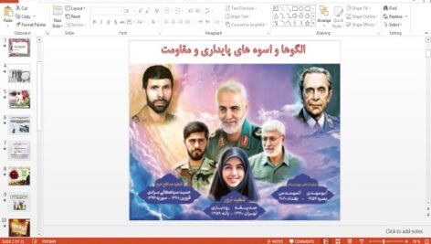 پاورپوینت الگوها و اسوه های پایداری و مقاومت  آمادگی دفاعی دهم