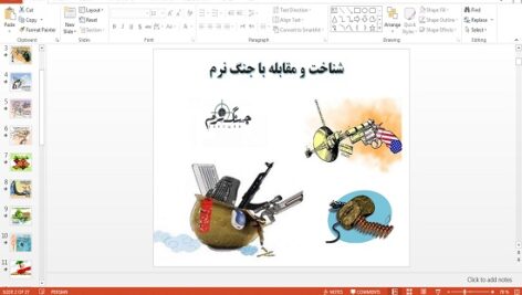 پاورپوینت شناخت و مقابله با جنگ نرم آمادگی دفاعی دهم
