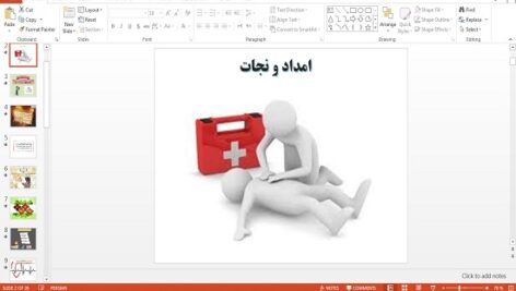 پاورپوینت امداد و نجات آمادگی دفاعی دهم