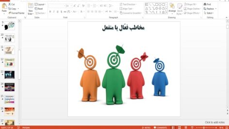پاورپوینت مخاطب فعال یا منفعل تفکر و سواد رسانه ای دهم