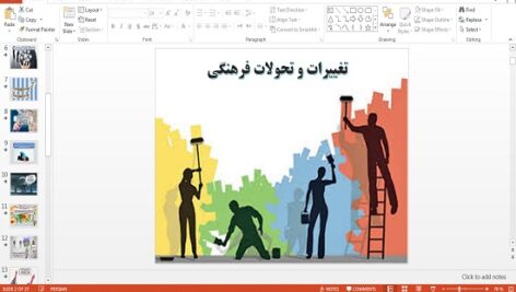 پاورپوینت تغییرات و تحولات فرهنگی مطالعات فرهنگی دوازدهم