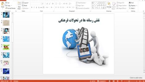 پاورپوینت نقش رسانه ها در تحولات فرهنگی مطالعات فرهنگی دوازدهم