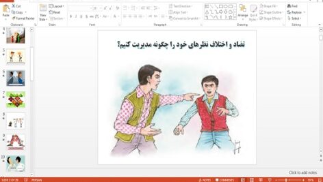 پاورپوینت درس تضاد و اختلاف نظرهای خود را چگونه مدیریت کنیم تفکر و سبک زندگی هفتم