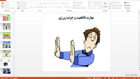 پاورپوینت درس مهارت قاطعیت و جرئت ورزی تفکر و سبک زندگی هفتم