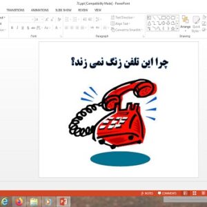 پاورپوینت چرا این تلفن زنگ نمی زند تفکر و سبک زندگی هفتم