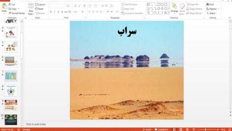 پاورپوینت سراب تفکر و سبک زندگی هفتم