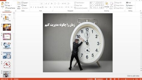 پاورپوینت درس زمان را چگونه مدیریت کنیم تفکر و سبک زندگی هفتم
