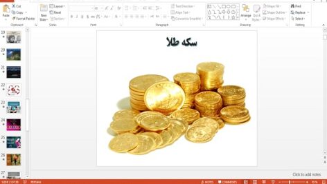 پاورپوینت سکه طلا تفکر و سبک زندگی هفتم