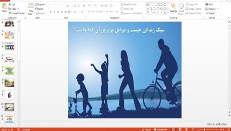 پاورپوینت درس سبک زندگی چیست و عوامل موثر بر آن کدام است تفکر و سبک زندگی هفتم