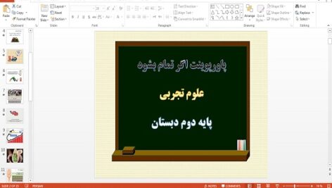پاورپوینت اگر تمام بشود درس 7 علوم دوم  دبستان