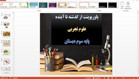 پاورپوینت از گذشته تا آینده نگهداری مواد غذایی علوم سوم دبستان