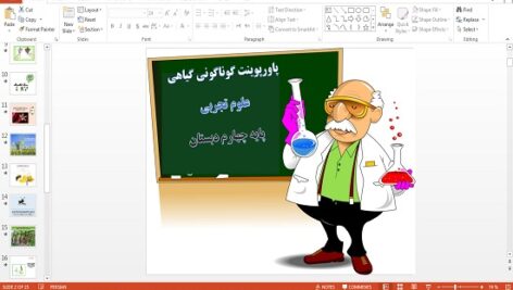 پاورپوینت گوناگونی گیاهان درس 12 علوم چهارم دبستان