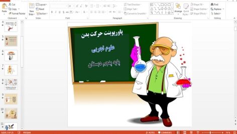 پاورپوینت  درس 5 علوم پنجم حرکت بدن