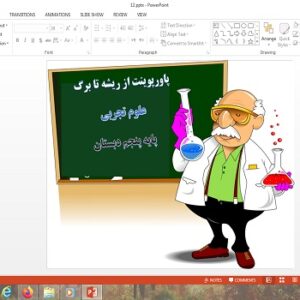 پاورپوینت درس 12 علوم پنجم دبستان از ریشه تا برگ