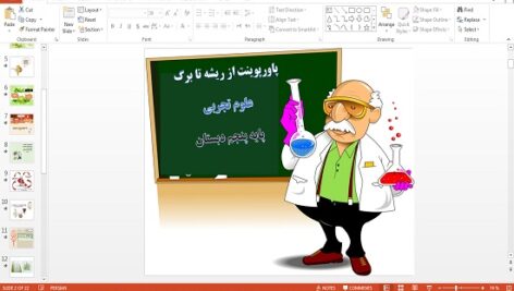 پاورپوینت درس 12 علوم پنجم دبستان از ریشه تا برگ