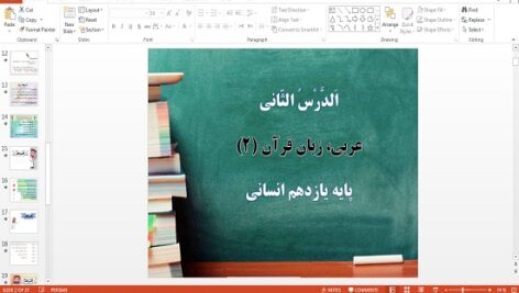 پاورپوینت الدرس الثانی  عربی یازدهم انسانی