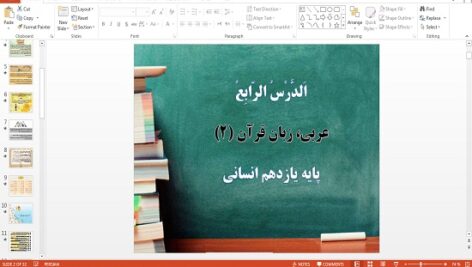 پاورپوینت الدرس الرابع عربی یازدهم انسانی