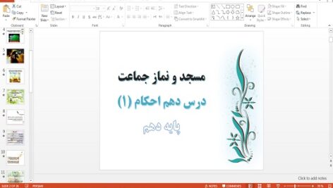 پاورپوینت مسجد و نماز جماعت درس 10 احکام (1) دهم علوم و معارف اسلامی
