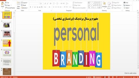 دانلود پاورپوینت با موضوع مفهوم پرسنال برندینگ (برند‌سازی شخصی)