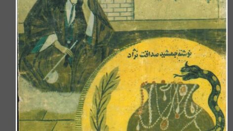 دانلود pdf کتاب چمشه آب حیات نوشته جمشید صداقت نژاد