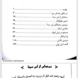 جهان و راز های ابن سینا