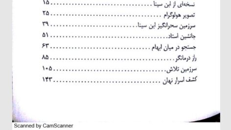 جهان و راز های ابن سینا