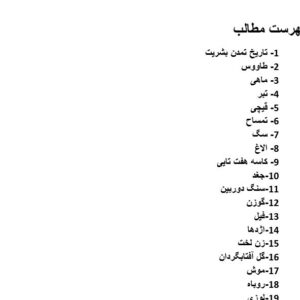 علائم گنج یابی و دفینه یابی قسمت اول