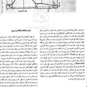 نیایش گاه های صخره ای ایران