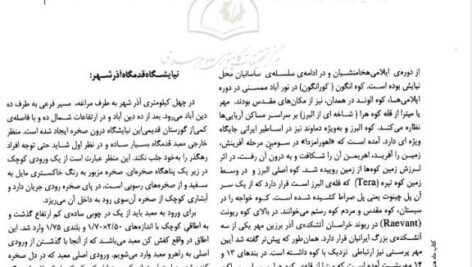 نیایش گاه های صخره ای ایران