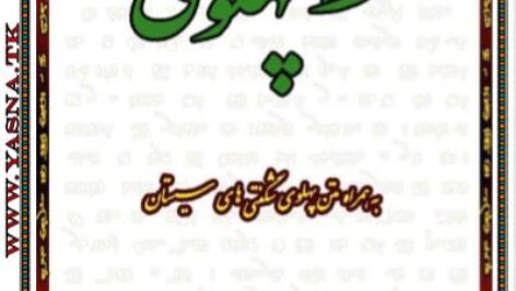 آموزش خط پهلوی