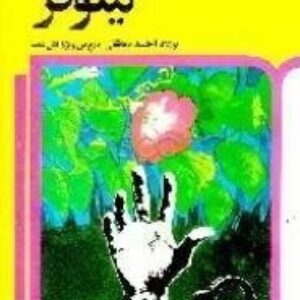 نیلوفر nilofar  Lotus