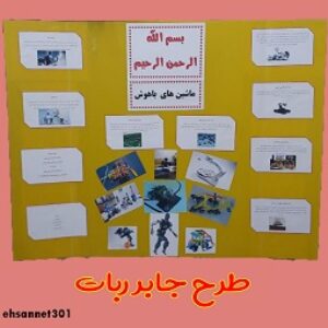 طرح جابر ربات