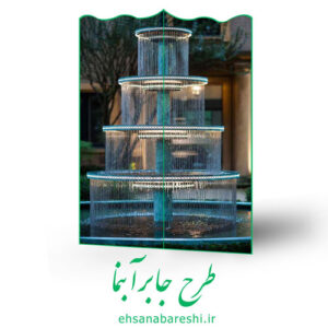 طرح جابر آبنما