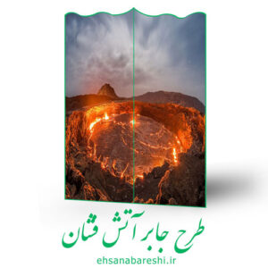 طرح جابر آتشفشان