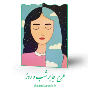 طرح جابر شب و روز