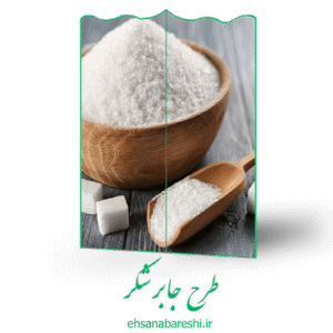 طرح جابر شکر