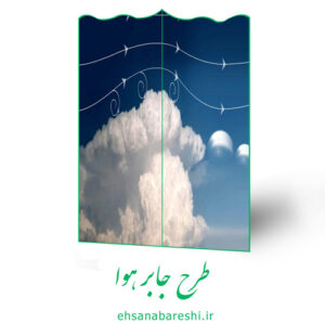 طرح جابر هوا