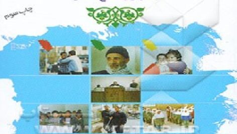 دانلود خلاصه کتاب «روان‌شناسی اجتماعی با نگرش به منابع اسلامی» مسعود آذربایجانی و دیگران،‌ انتشارات سمت