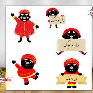 وکتور حاجی فیروز - با فرمت های Ai-EPS-PSD-PNG