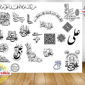 وکتور تایپوگرافی نام حضرت علی(ع) - با فرمت های Ai-EPS-PNG-PSD