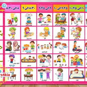 برنامه هفتگی مصور مهدکودک - Psd -فتوشاپ