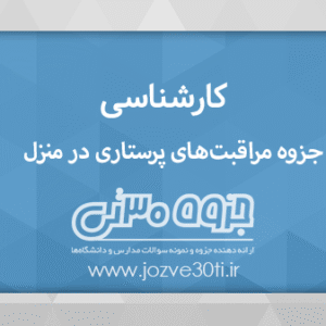 دانلود پاورپوینت مراقبت‌های پرستاری در منزل کارشناسی